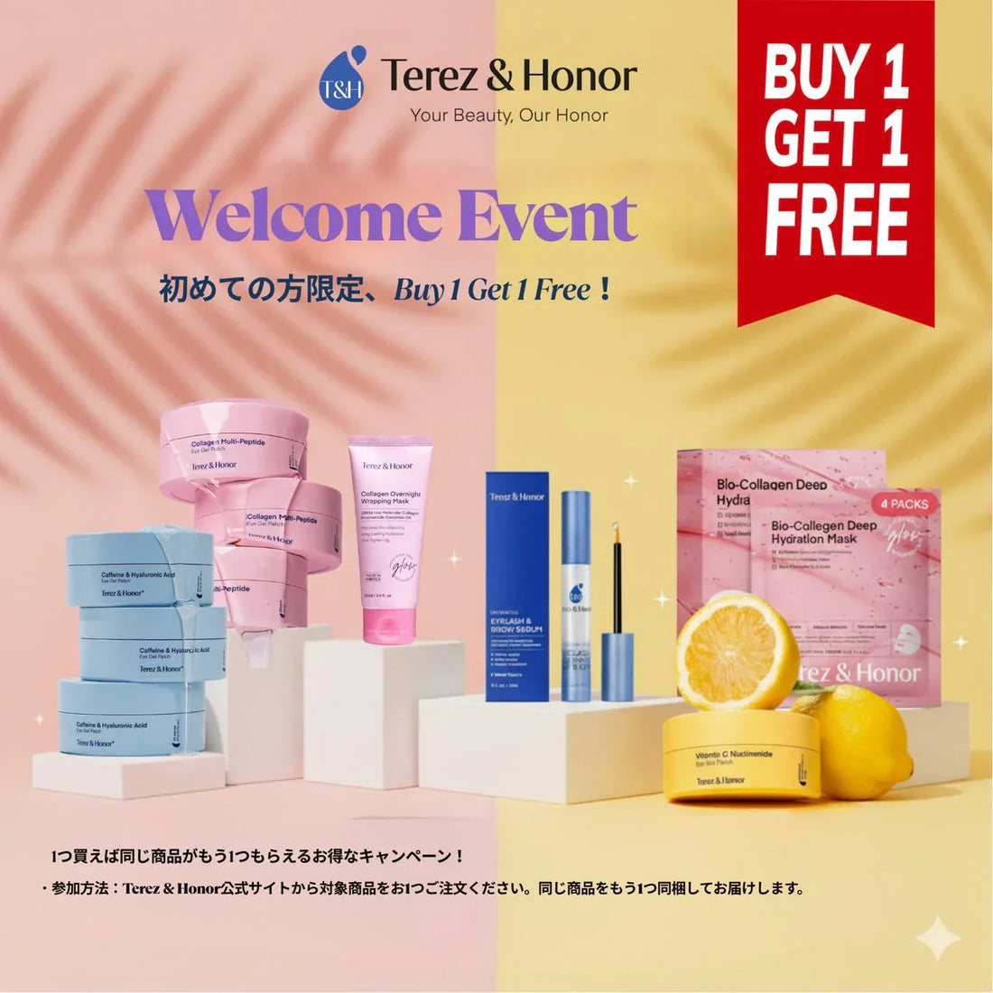 【期間限定】初回購入のお客様限定!話題の7アイテムが1+1でもらえるキャンペーン🎁