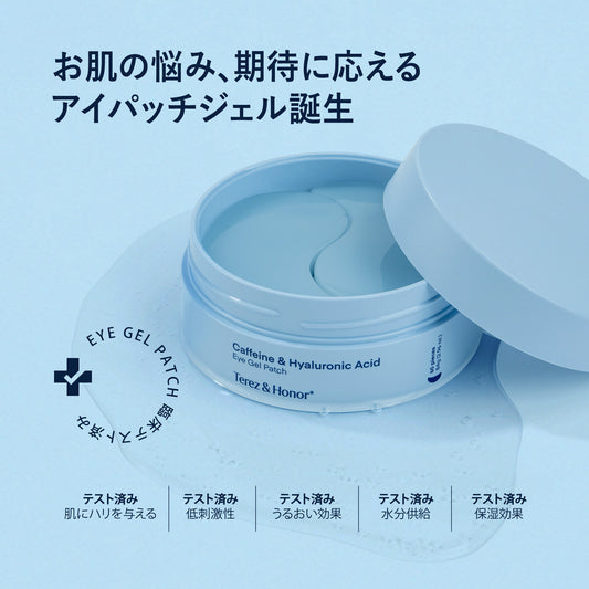 カフェイン アイジェルパッチ & オーバーナイト ラッピングマスク SET