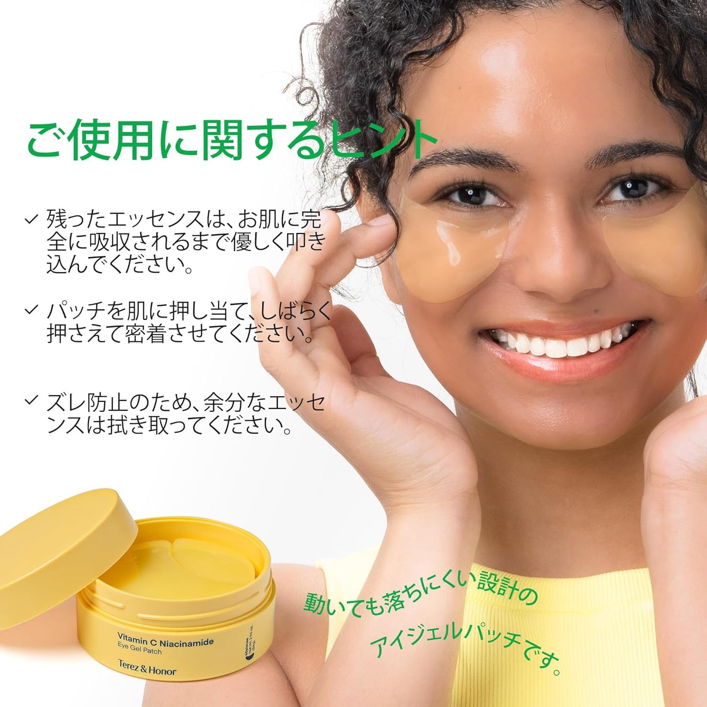ビタミンC 目元 ジェルパッチ (60枚入)