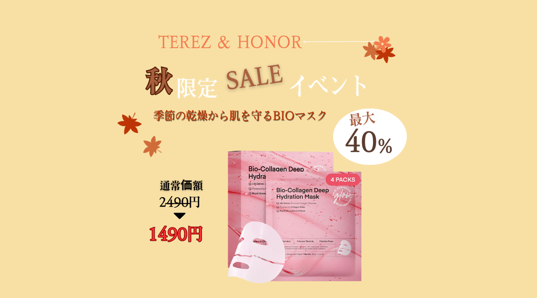 🎉 【期間限定】秋のスペシャルキャンペーンのお知らせ 🎉