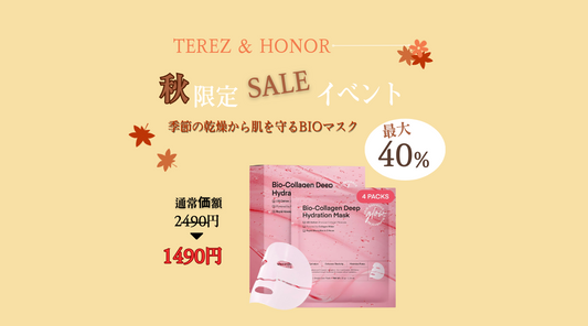 🎉 【期間限定】秋のスペシャルキャンペーンのお知らせ 🎉