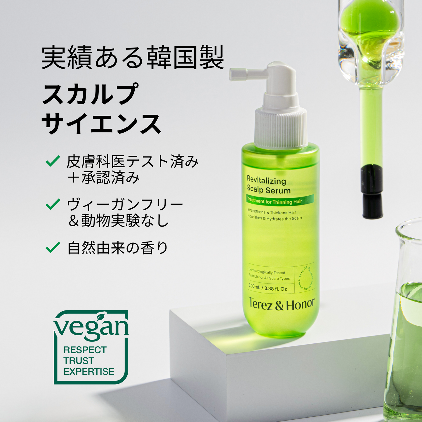 リバイタライジング スカルプセラム 頭皮ケア
