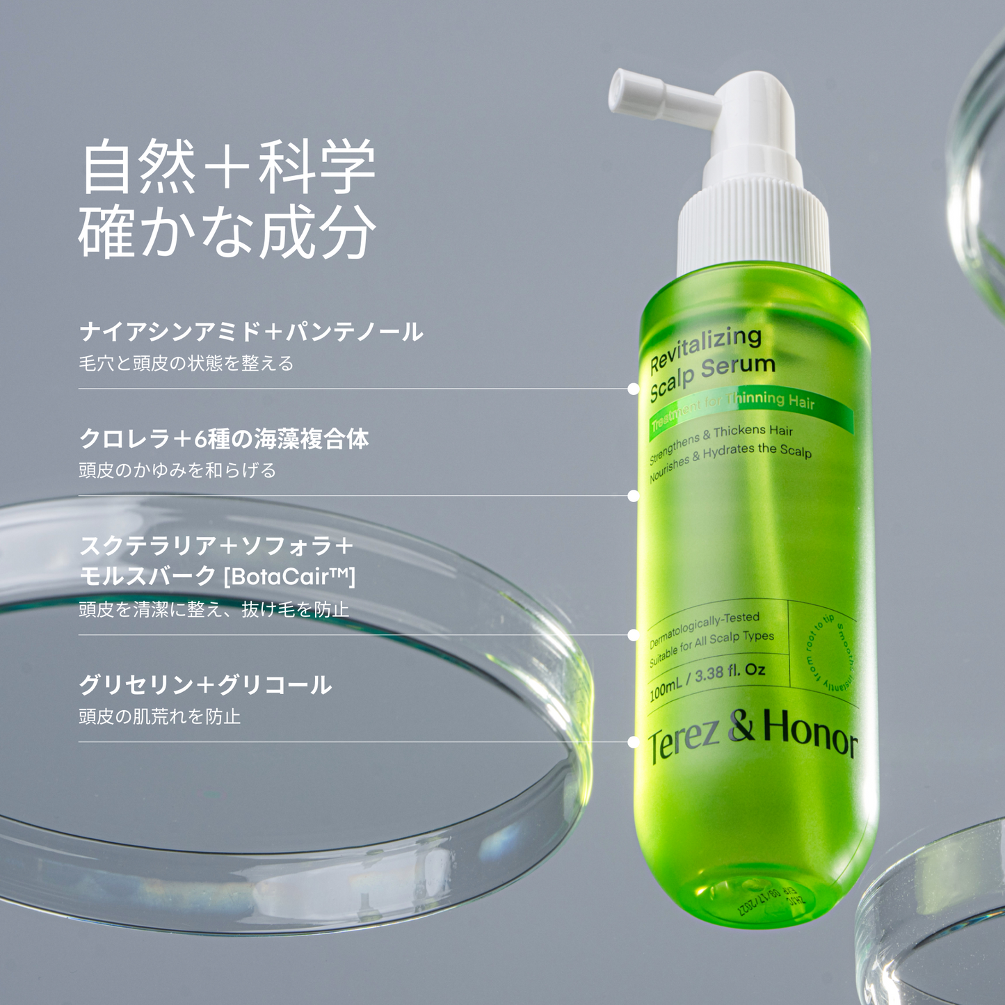 リバイタライジング スカルプセラム 頭皮ケア