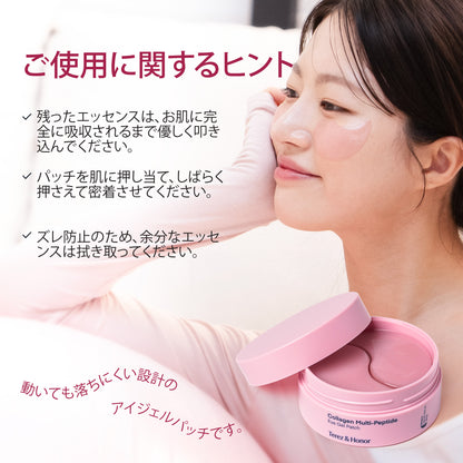 コラーゲン マルチペプチド アイジェルパッチ 2 SET