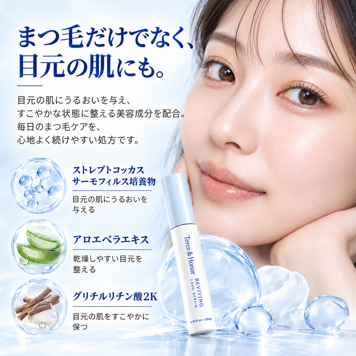 Terez & Honor リバイビングラッシュセラム まつ毛だけでなく目元の肌にも うるおいケア