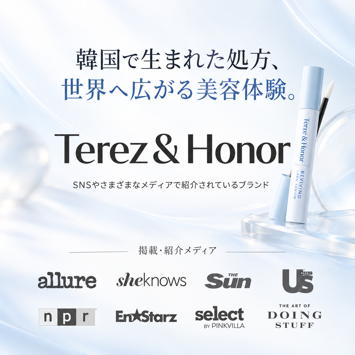 Terez & Honor ブランドストーリー 韓国で生まれた処方 世界へ広がる美容体験